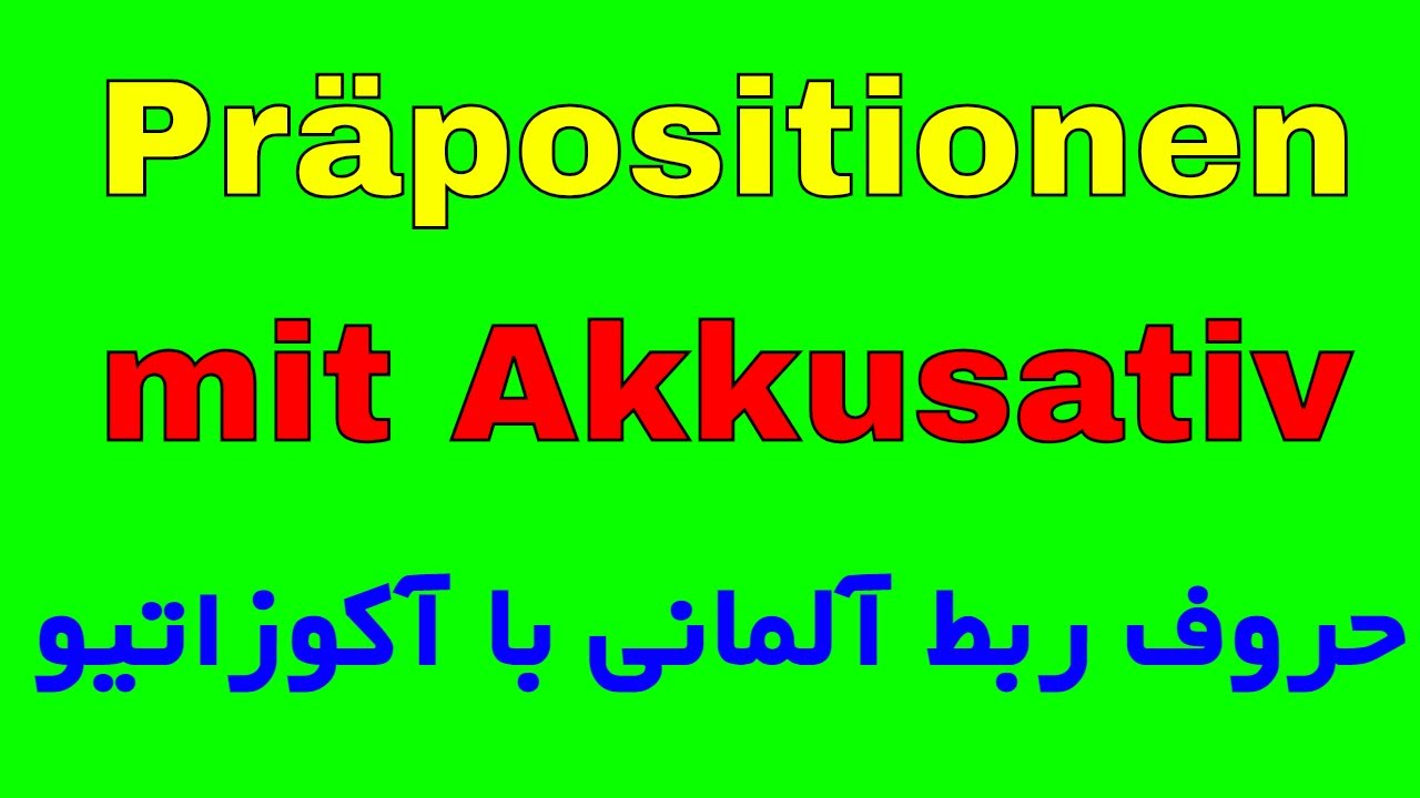 Präpositionen mit Akkusativ , DEUTSCH A2 B1 B2 حروف ربط با آکوزاتیو