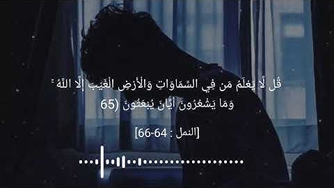 قمة الروعة والجمال ماتيسر من سورة النمل بصوت الشيخ أحمد طمازين 🎤