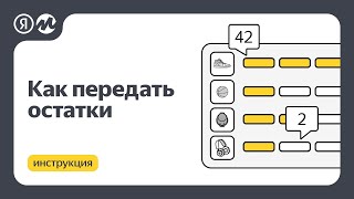 Как работать с остатками