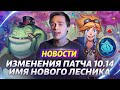 ЛИЛИЯ – НОВЫЙ ЧЕМПИОН | РЕВОРК ТААМ КЕНЧА | ПРЕСТИЖНЫЕ ЯСУО И СОРАКА | ЛИГА ЛЕГЕНД