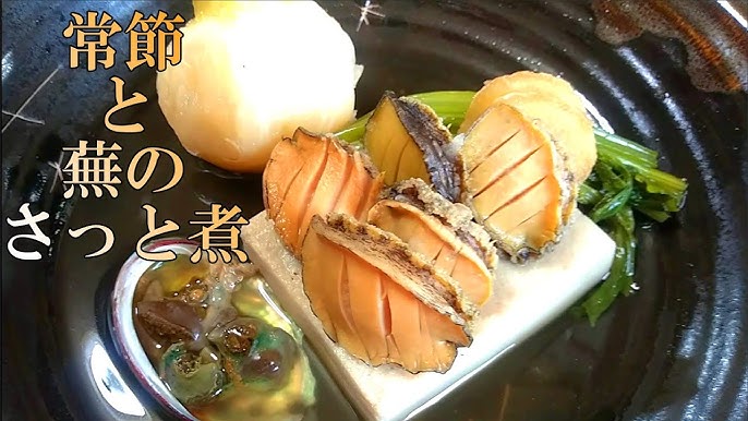 簡単料理 常節 トコブシ と蕪のさっと煮の作り方 177 Easy Way To Make Simmered Tokobushi And Turnip Youtube 簡単料理 常節 トコブシ と蕪のさっと煮の作り方 177 Easy Way To Make Simmered Tokobushi And Turnip Youtube