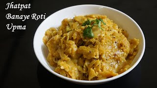 Instant Roti Upma | Roti ki Dhokli | Breakfast Recipe