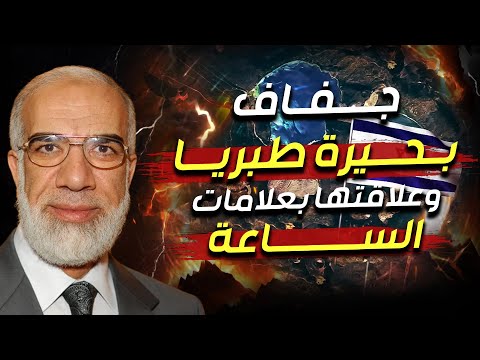 نهاية العالم وظهور علامات الساعة الكبرى الشيخ عمر عبد الكافي