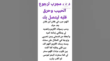 دعاء مجرب للرجوع الحبيب Shorts 