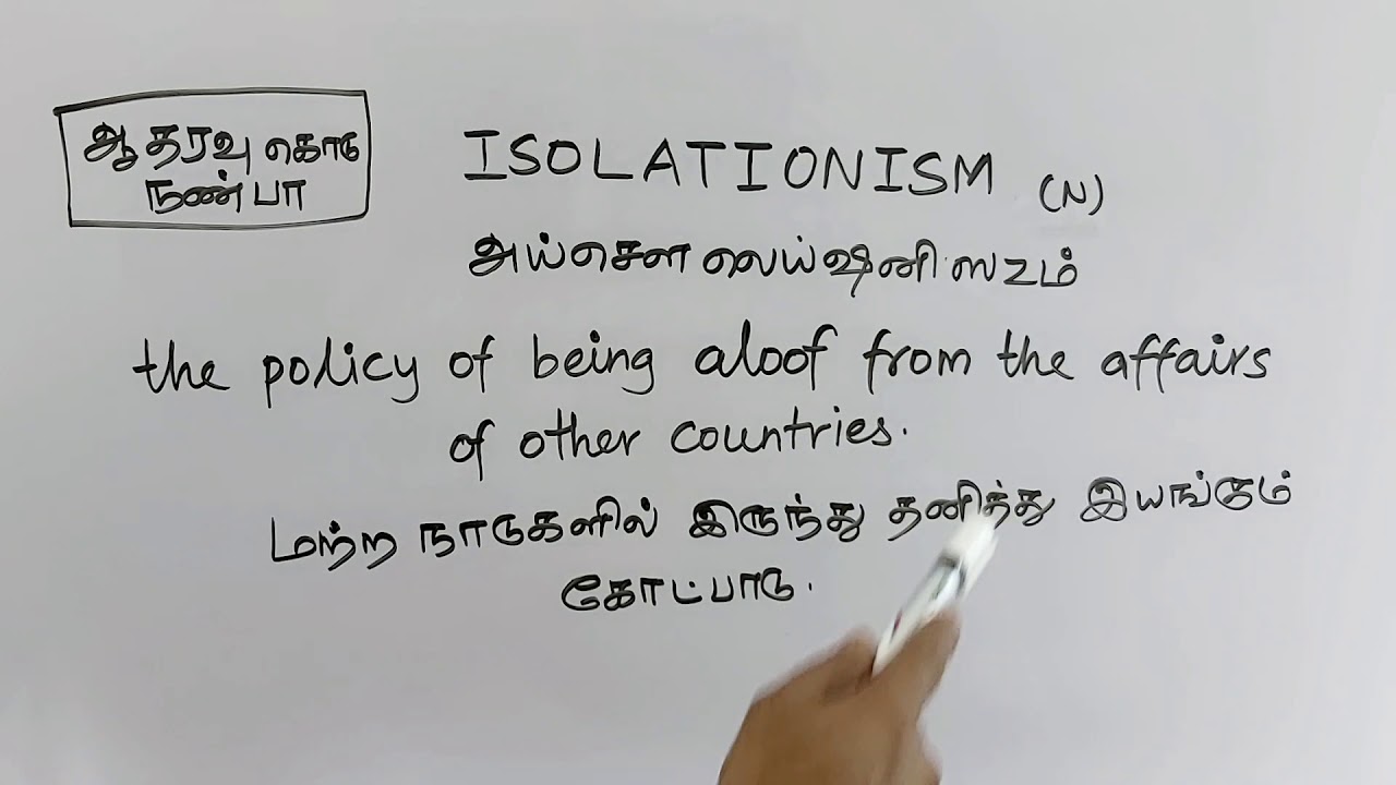 ISOLATIONISM tamil meaning/sasikumar - YouTube