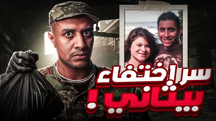 لغز اختفاء بيثاني ديكر 12 سنه | Bethany Ann dekker !!!