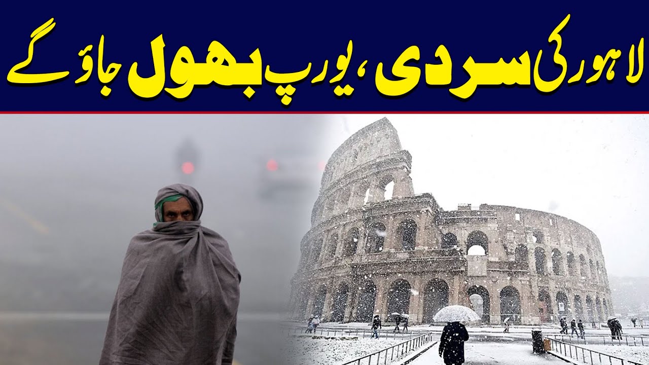 Lahore’s Cold Hits Hard — You’ll Forget Europe! ❄️ | Breaking News | City42