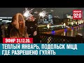 Прямой эфир 31.12.20. - Москва FM