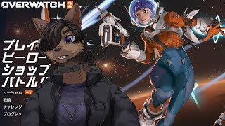 【OW2】だらっとクイック