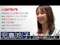 【児島玲子ロングインタビュー】語らなかった過去の話・引退の真相・これからの活動〜