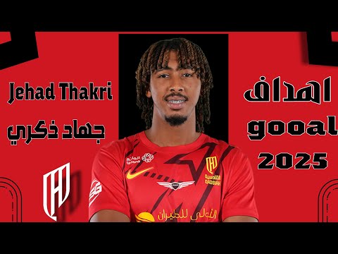 كل ما قدمه المدافع جهاد ذكري       2025