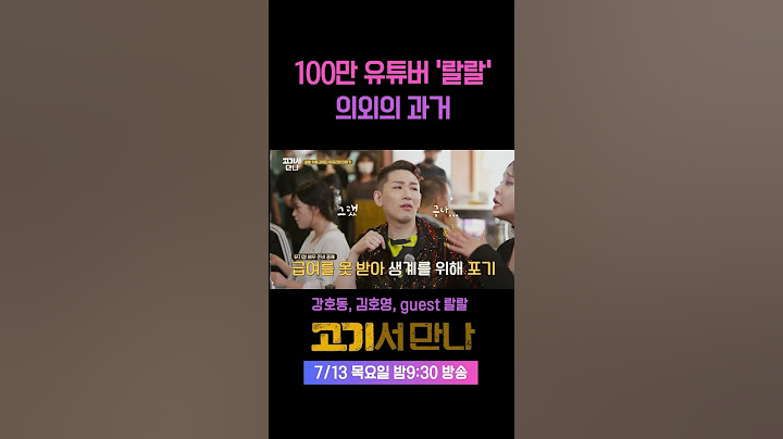100만 유튜버 랄랄 의외의 과거