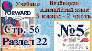 5 задание. 22  раздел 3 класс учебник Вербицкая  Английский язык Forward