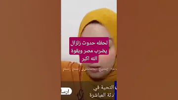 زلزال يضرب مصر وبقوة بالصوت والصوره عاجل زلزال اليوم زلزال 2025 مصر زلزال جنوب كريت 