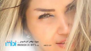 Hala Al Kaseer - Lawet Qalbi | هالة القصير -  لوعة قلبي