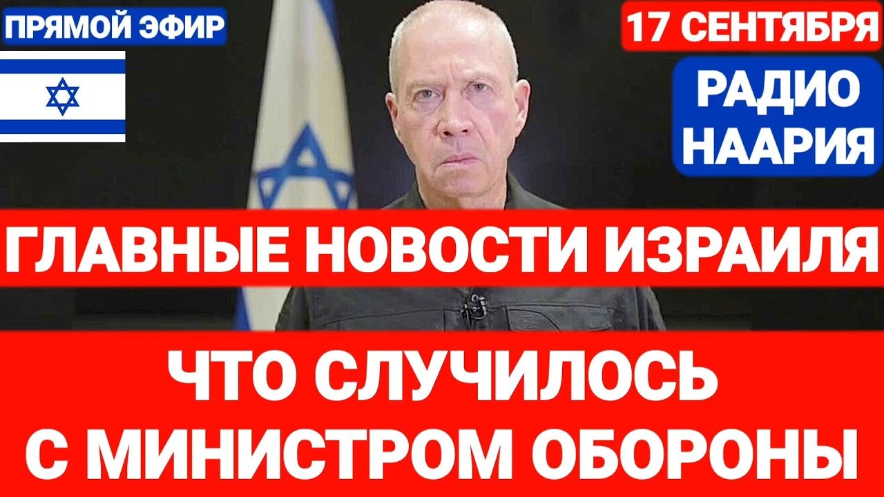 Новости Израиля. СРОЧНО! ГАЛАНТ. САРА НЕТАНЬЯГУ СКАЗАЛА «ДА» №761 #новостиизраиля #израиль #иран