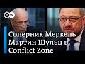 Самое откровенное интервью экс-соперника Меркель Мартина Шульца - Conflict Zone на русском