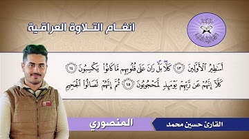 فروع الصبا  - القارئ حسين محمد