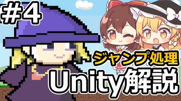 【ジャンプ処理】初心者にUnityで2Dゲームを作る方法を解説する＃４【Unity初心者】