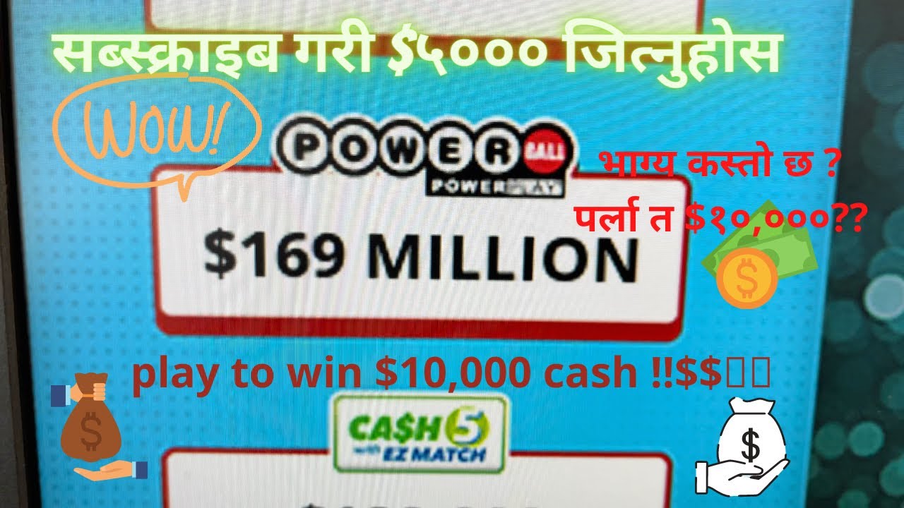Lottery Part 38 powerball March 11 2021 दश लाख जित्नुहोस । usa