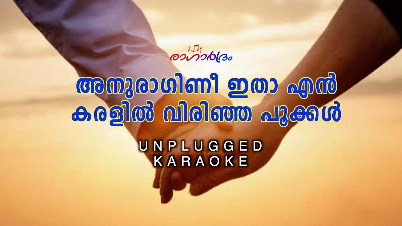 Anuragini Ithayen | അനുരാഗിണി ഇതാ എൻ  | unplugged karaoke  | sibychen iritty