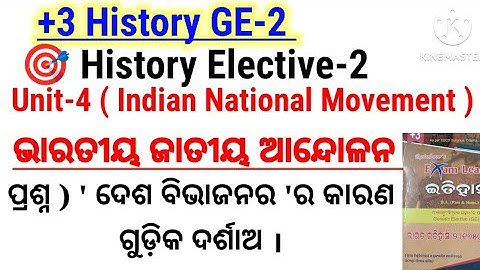 🎯 history ge 2 | history elective 2 | unit-4 | causes of partion of India | long question |