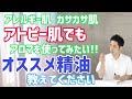 【アロマの勉強】アレルギーの救世主!!カモマイル・ジャーマン精油/アロマテラピー検定対象精油