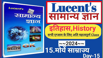 15. मौर्य साम्राज्य | Maurya Samrajya | Lucent