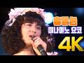 [4K] 미나미노 요코(南野陽子) - 春景色  1989 NANNO VISUAL FAIR 4K AI Upscaling