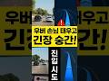 테슬라FSD "우버손님태우고긴장하기""바쁜길에진입하기""고속도로우측추월" #테슬라 #테슬라자율주행 #fsd #selfdrivingcar #우버 #california