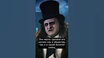 Кто такой Пингвин | Страшилки Шортс
