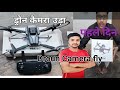 पहले दिन ड्रोन कैमरा उड़े Droun Camera fly drone camera ko kaise chalu Karen drone camera se video
