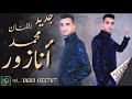 محمد أنازور Mohamed Anazour 2020 Prod By Aglif 