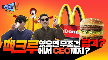 2019 맥도날드 공채 자소서 꿀팁 실제 면접 후기 대방출