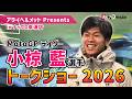 【イベントレポート】小椋藍選手 トークショー! in ナップスベイサイド幸浦店