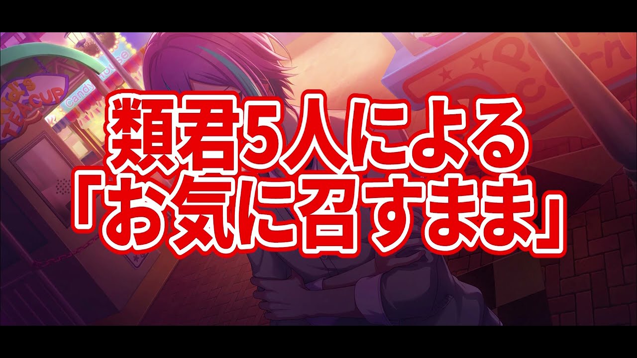 5人全員神代類にして激レア衣装で お気に召すまま 拝んだら最高過ぎだ プロセカ プロジェクトセカイ カラフルステージ Feat 初音ミク プロジェクトセカイ 動画まとめ 5人全員神代類にして激レア衣装で お気に召すまま 拝んだら最高過ぎだ プロセカ プロジェクトセカイ カラフルステージ Feat 初音ミク プロジェクトセカイ 動画まとめ