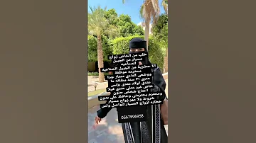 الخطابه ام رهف تواصل واتس زواج مسيار سري ومعلن 0567596958 
