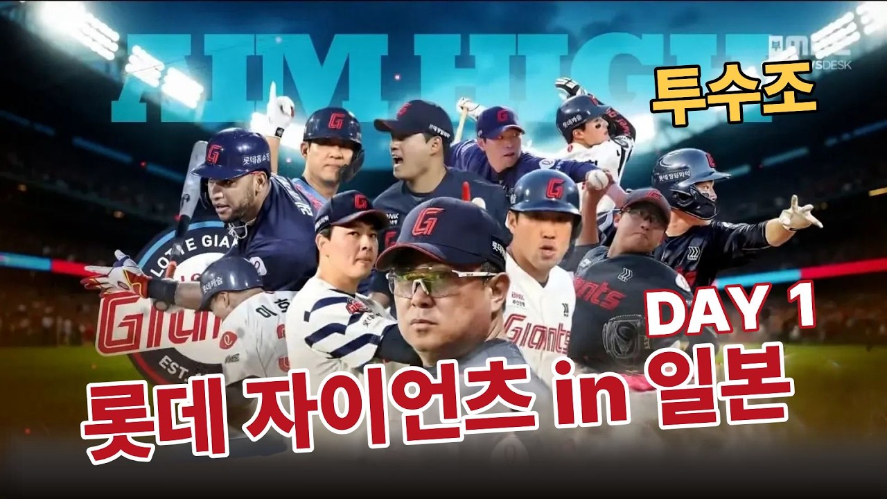 [라이브]  투수조 훈련영상 리뷰  [ 롯데자이언츠 일본 훈련 현장 DAY 1 /김동현 캐스터 & 신본기 해설위원 ] 2026.02.25