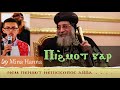 Piehmot Ghar بي اهموت غار Piehmot Ghar بي اهموت غار