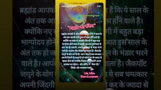 divine kesar 888tarot "ब्रह्मांड का संदेश" #shortvideo#ytshorts#viral #trending#youtubeshorts#love
