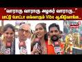 ”வாராரு வாராரு அழகர் வாராரு..” - பாட்டு போட்டா எல்லாரும் Vibe ஆகிடுவாங்க..