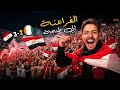 حضرت ملحمة مصر ضد كوت دي ڤوار الصعود لقبل النهائي 