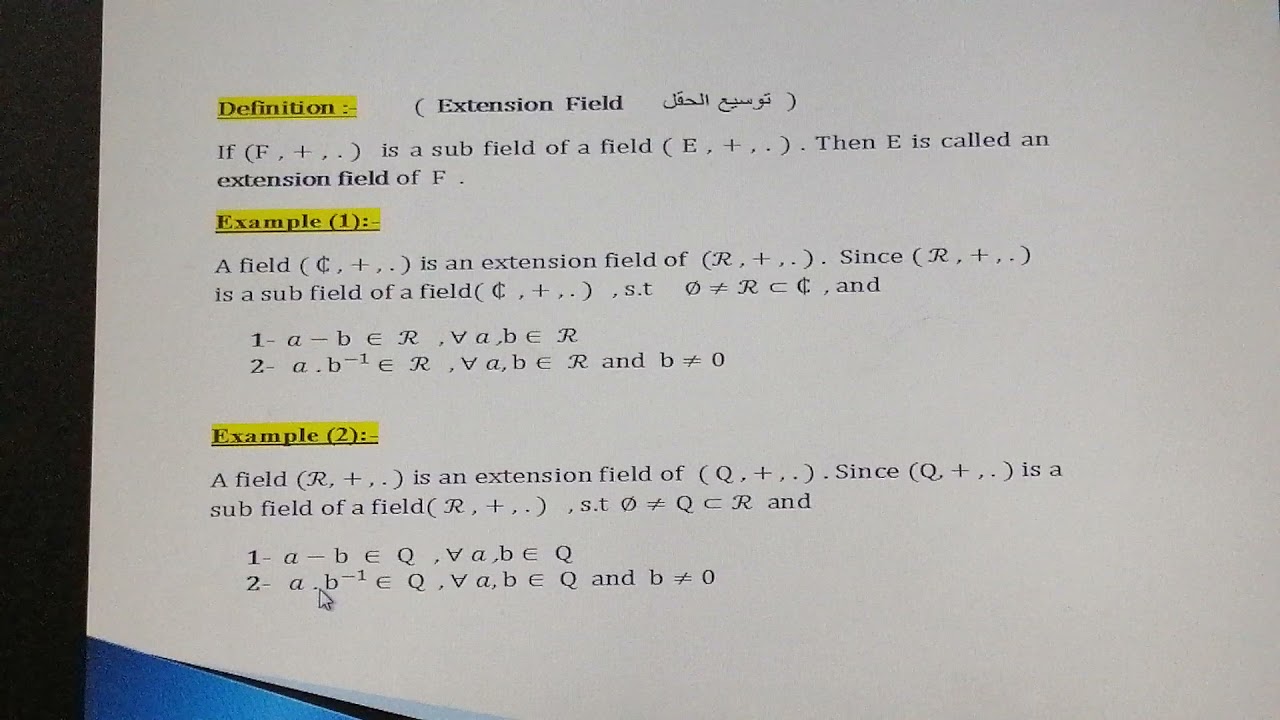 جبر الحلقات (Extension field) توسيع الحقول..