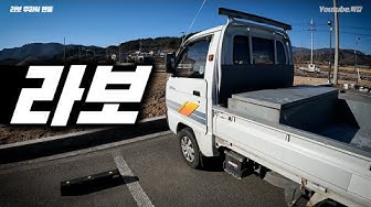 라보 - Youtube