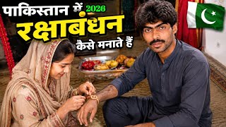 पाकिस्तान में रक्षाबंधन कैसे मनाते हैं | Rakhsha Bandhan in Pakistan 2026 | Kailash Manjirana Vlogs