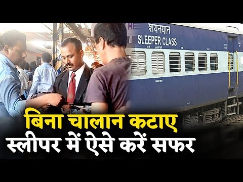 वीडियो: भारतीय रेल की ट्रेनों में यात्रा की कक्षाएं (फोटो के साथ)