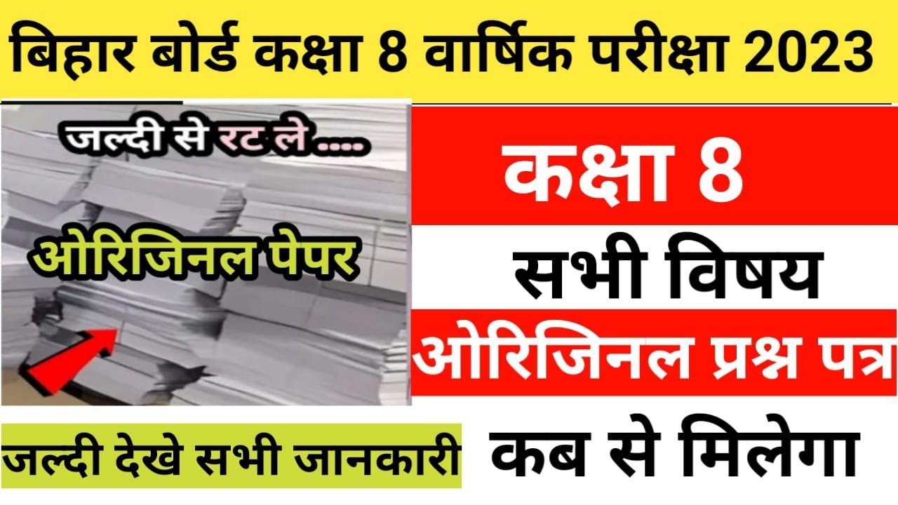 Bihar board class 8 hindi exam 2023 original question paper/class 8