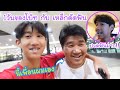 Vlog 1วันของโบ๊ทที่ใส่ เหล็กดัดฟัน ปวดฟันมากก!! จะกินยังไง?