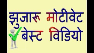अपने आपको दिमाग से ताकतवर बनाएं (Bada Socho Bada Banoge) in Hindi
