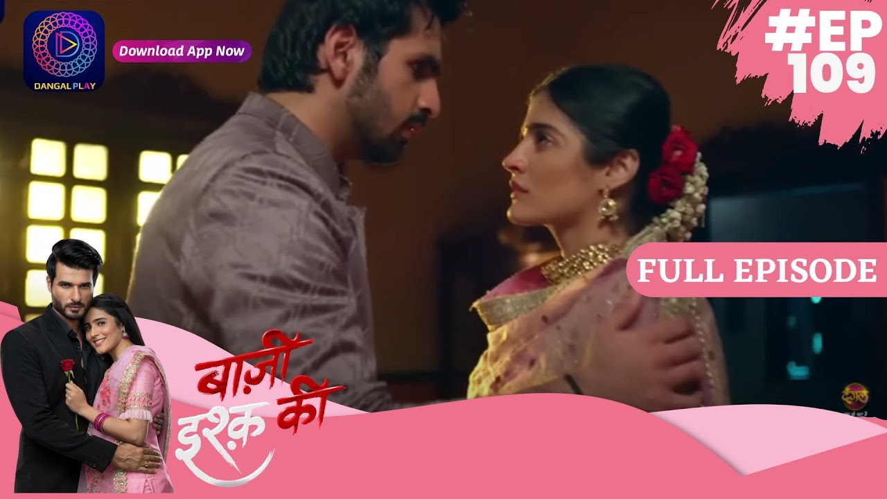 Baazi Ishq Ki  | 19 July 2023 | Full Episode 109 | बाज़ी इश्क़ की | Dangal TV
